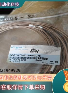 现货Ingun SE-RG178－50110MG75