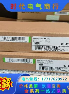 AD16-16(LPCI)L CONTEC 原装正品全新产品议价