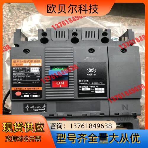 法泰FTM2DC-250S直流断路器