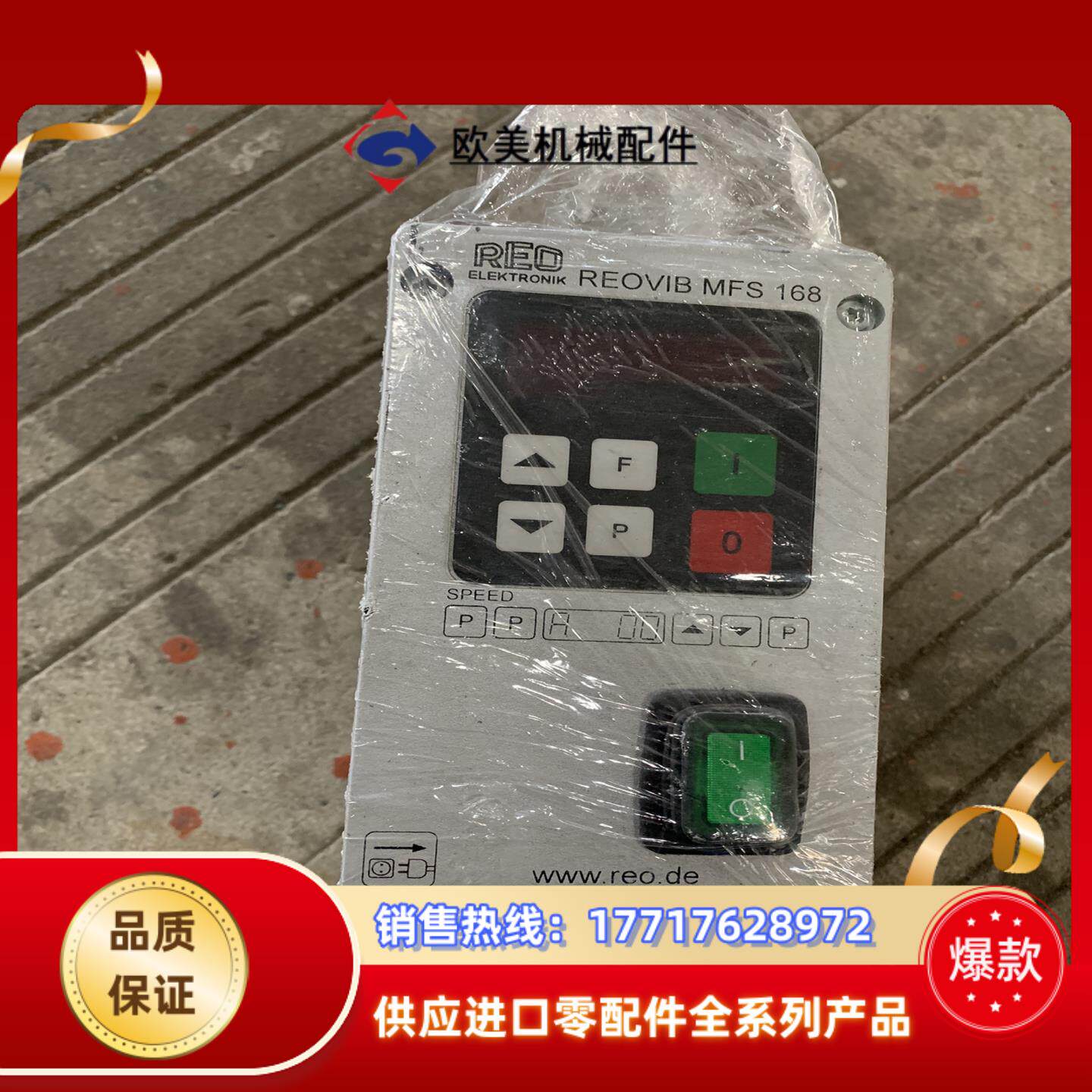 德国REO振动盘控制器MFS 168，MFS 268议价