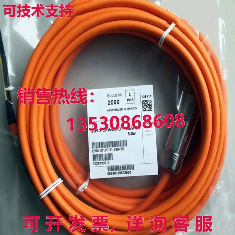 2090-CPWM7DE-16AF05电源线5米库存现货