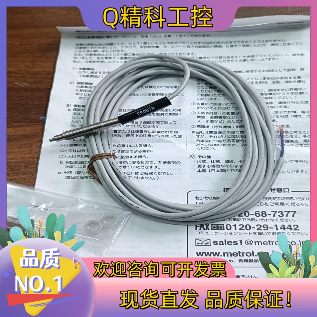 现货METROL美德龙 接触式传感器CS067A全新未使用实