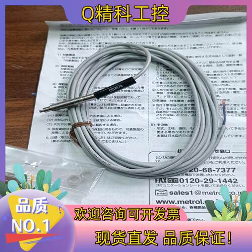 现货METROL美德龙 接触式传感器CS067A全新未使用实