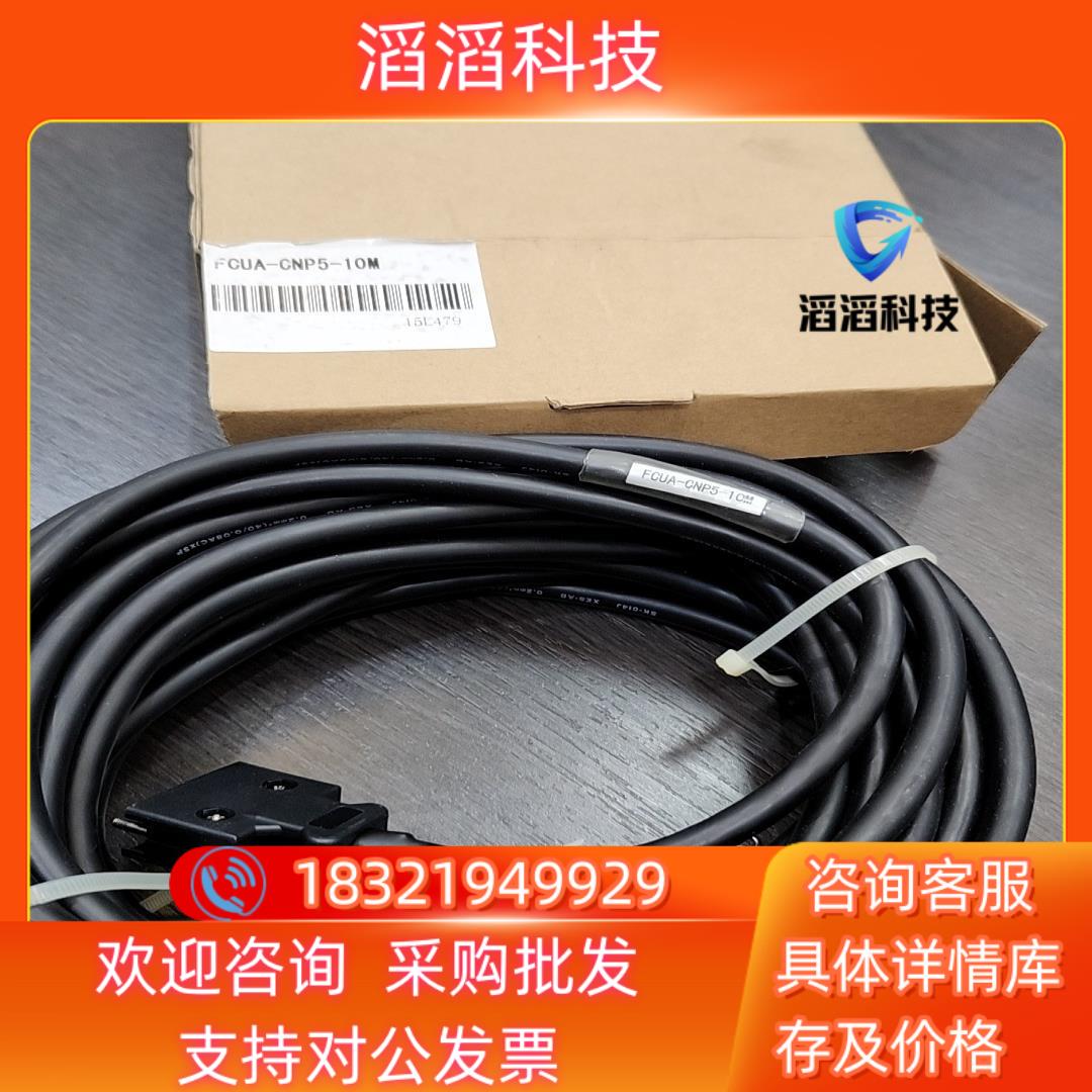 现货FCUA-CNP5长度10米三菱好像