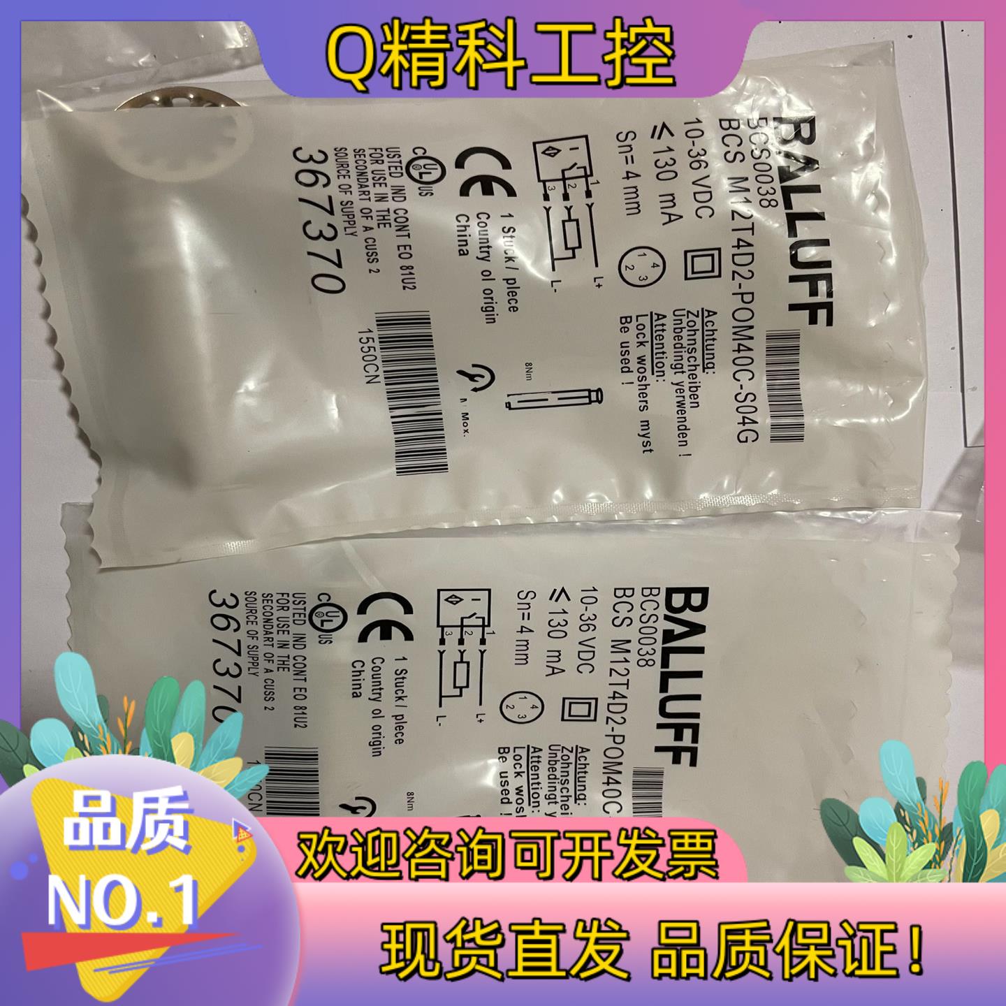 现货Balluff巴鲁夫BCS0038电容式接近传感器 BCS
