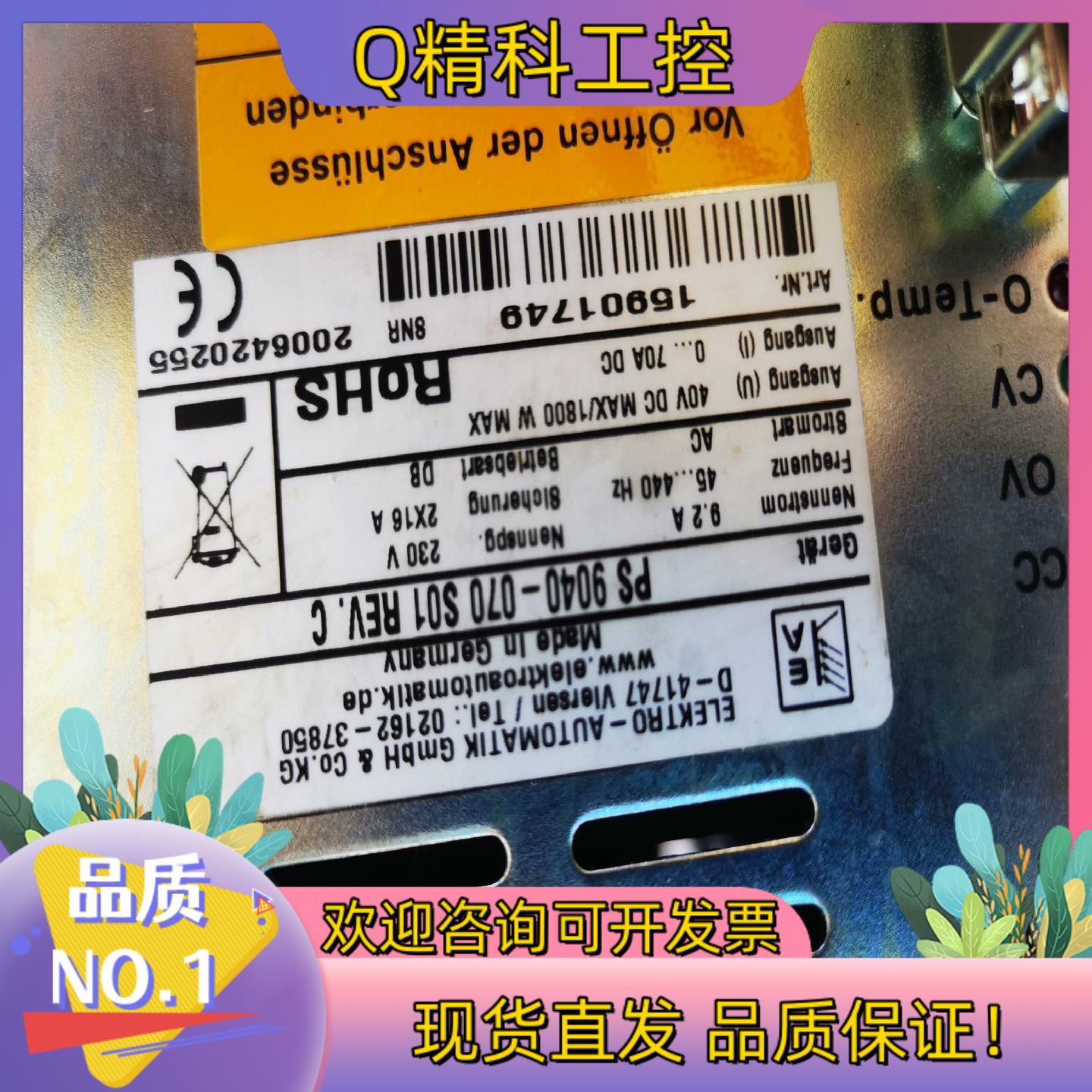 现货罗芬ROFIN激光器电源PS9040-070 S01 REV