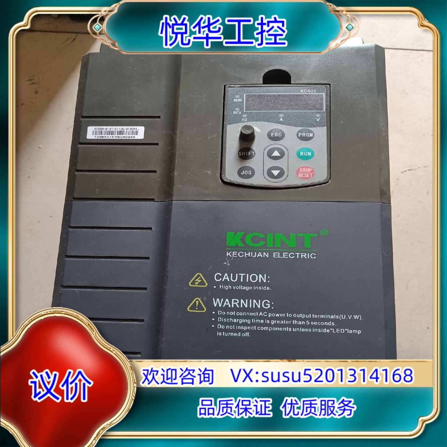 原装11Kw重载型变频器，：科川，型号：KC500-B-4T议价