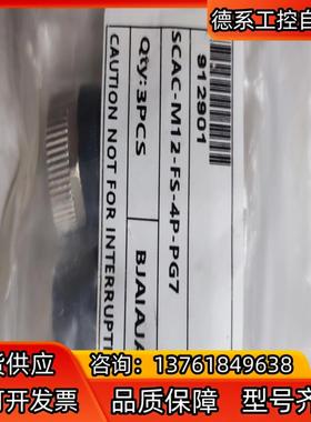 西威联插头SCAC-M12-FS-4P-PG7货号9129