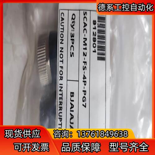 西威联插头SCAC-M12-FS-4P-PG7货号9129