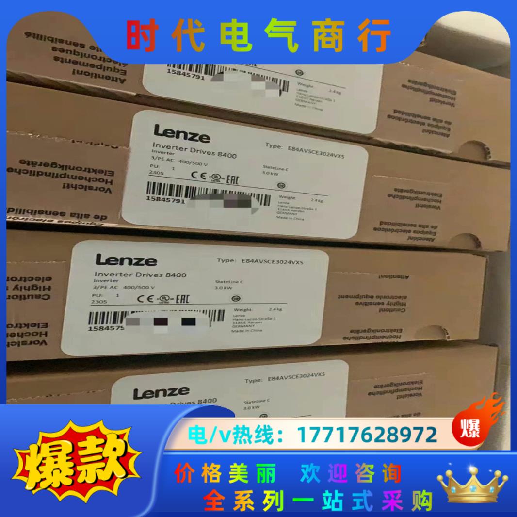 E84AVSCE3024VXS 伦茨变频器，全新原装现议价