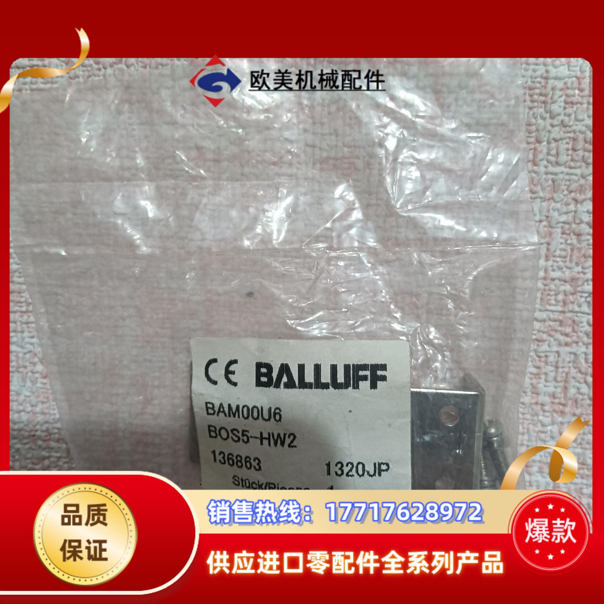 巴鲁夫配件传感器BAM00U6 BOS5-HW2议价