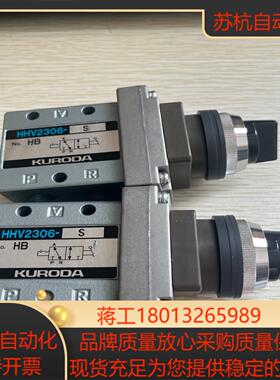 手动阀HHV2306-S原装KURODA同款 有2只