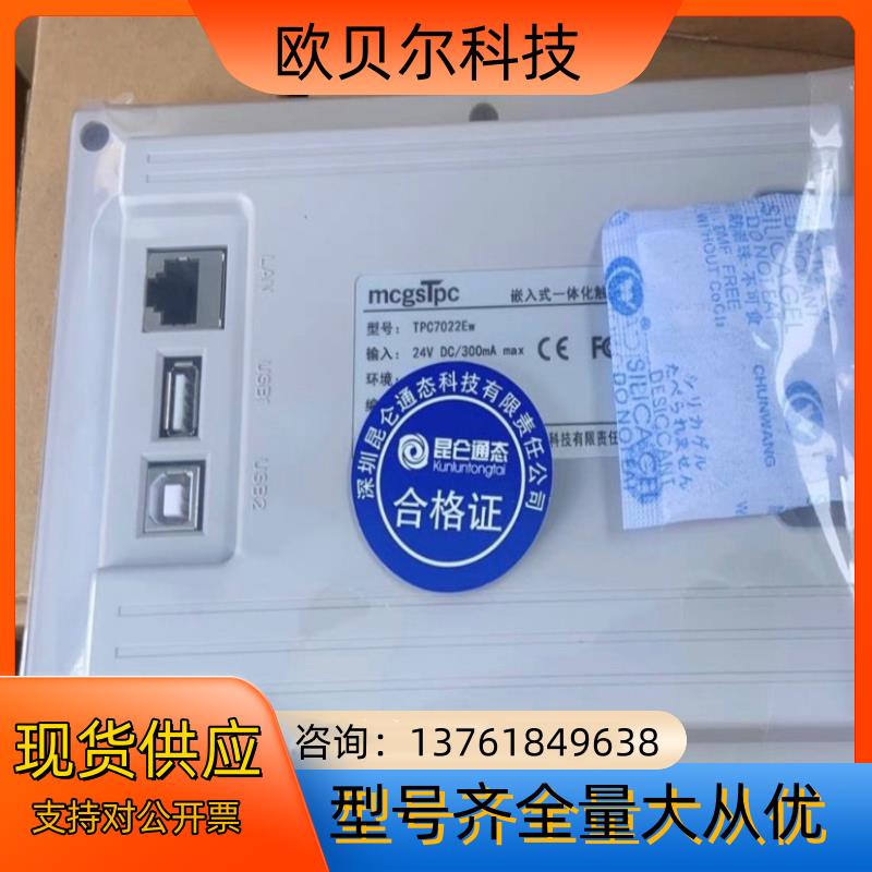昆仑通态触摸屏TPC7022Ex/7022Ew带网口，欢迎选