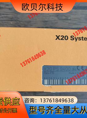 全新原装正品 贝加莱 X20PS9400 模块，，数