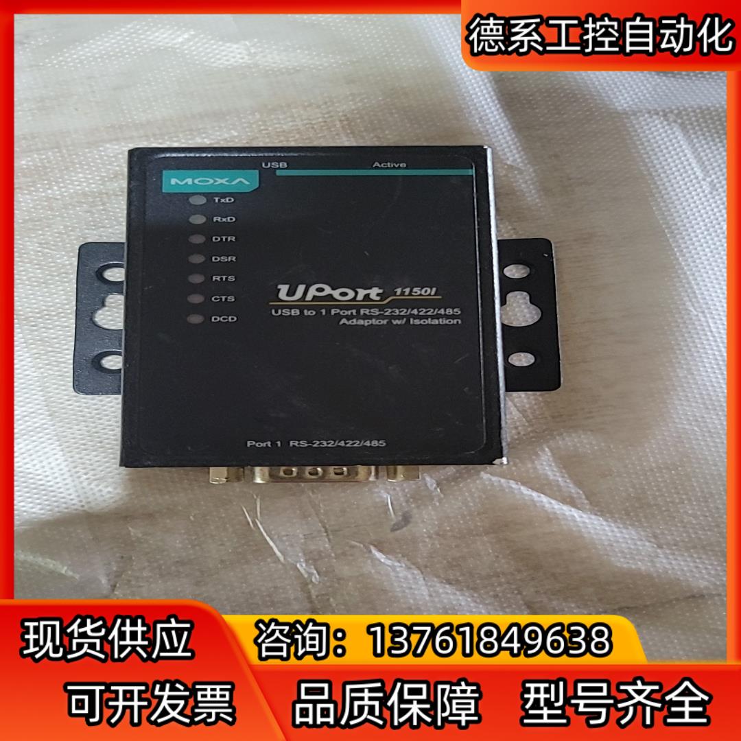 台湾 MOXA UPort 1150I USB转1口RS23
