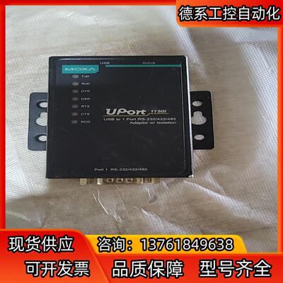 台湾 MOXA UPort 1150I USB转1口RS23