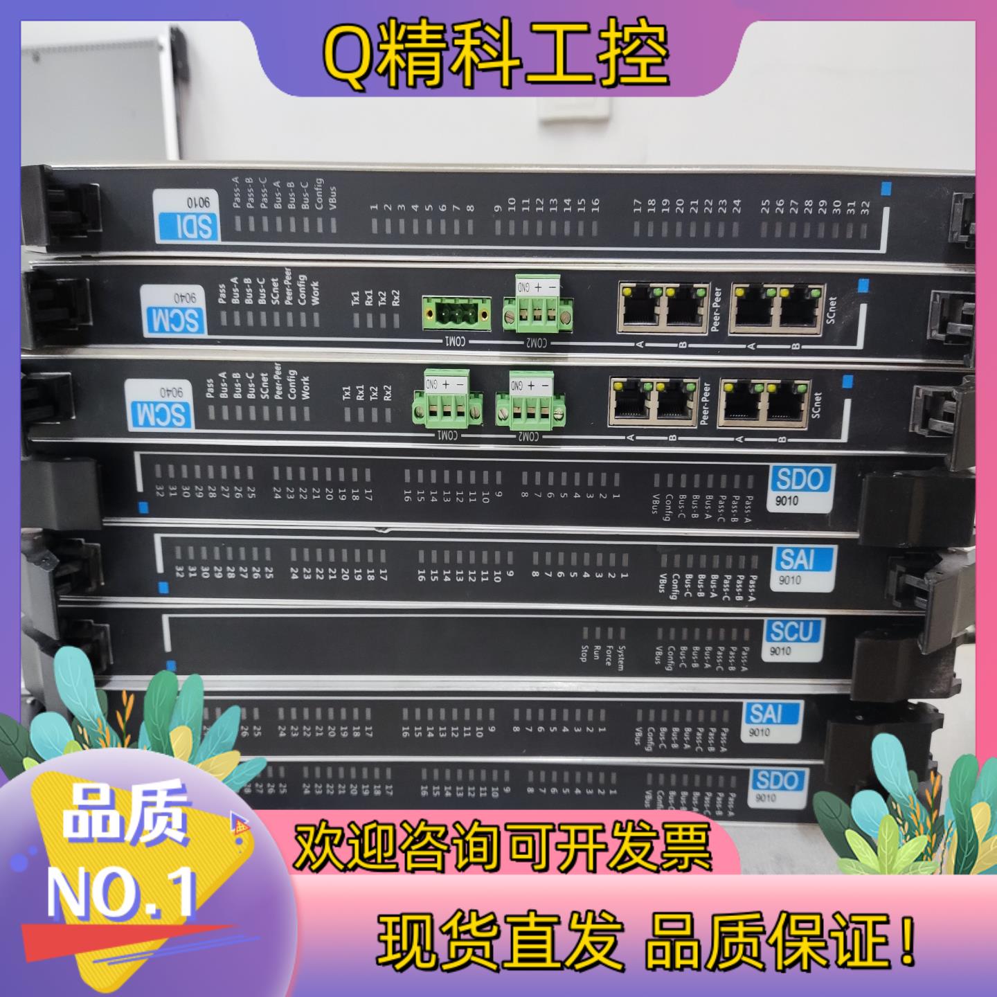 现货中控SIS卡 SDI9010 SCM9040 SAI9010