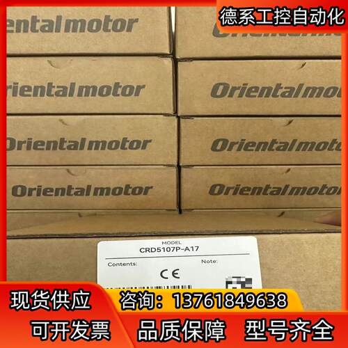CRD5107P-A17东方驱动器原装正品质保一年