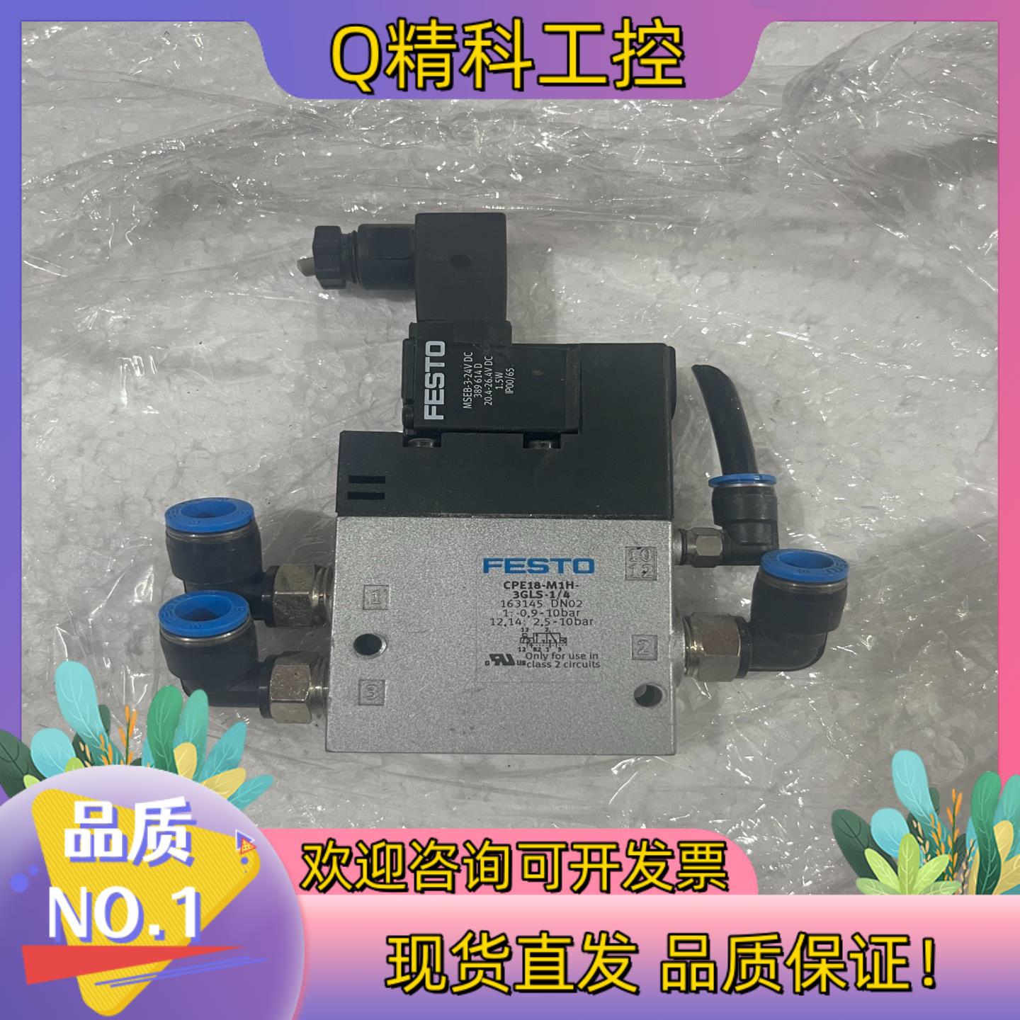费斯托 FESTO 电磁阀 CPE18-M1H-3GL-1/
