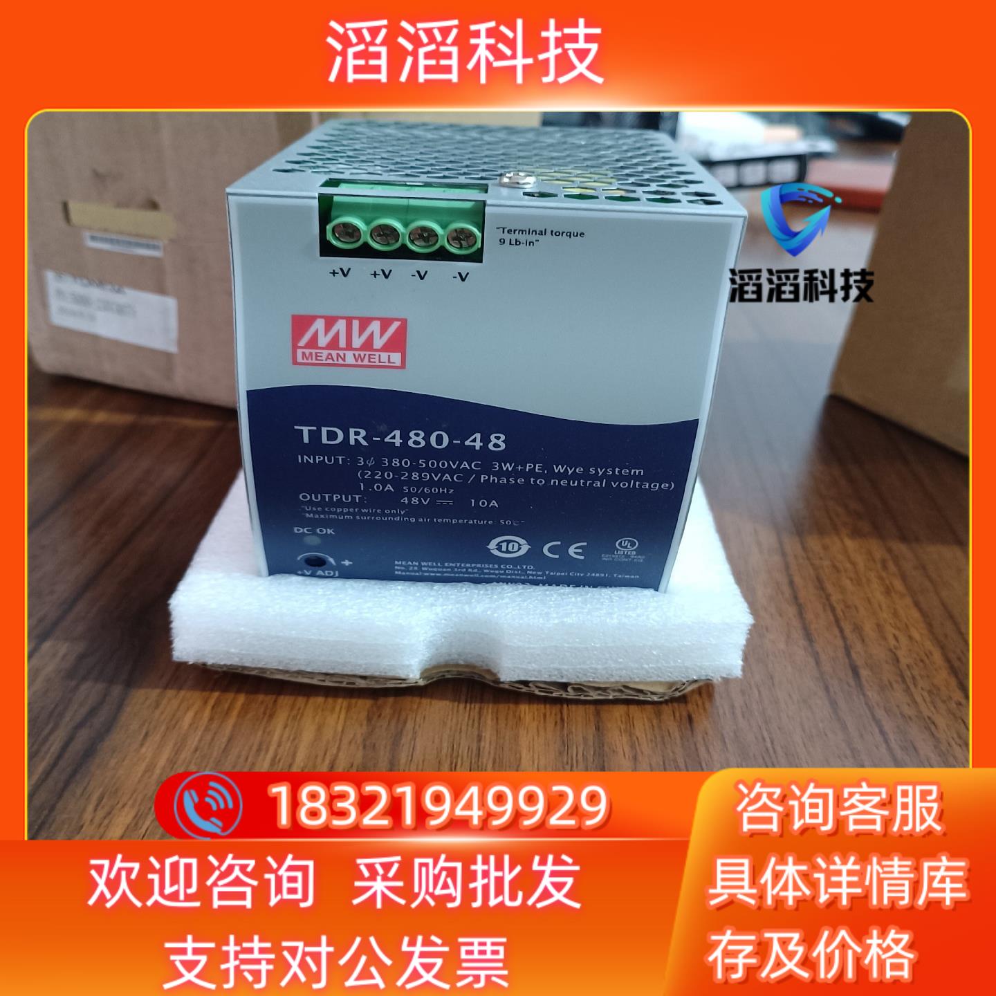 现货TDR-480-48台湾明纬电源48V明纬开关电源原装