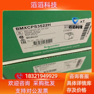 现货电源BMXCPS3522H全新原装