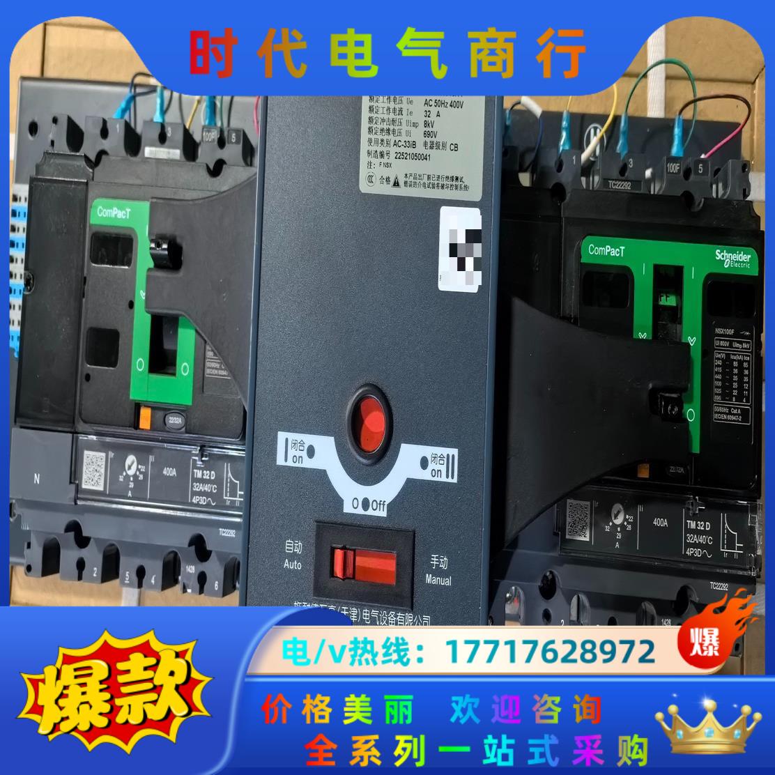 双电源自动转换开关WATSNA-100/4P+CB级+