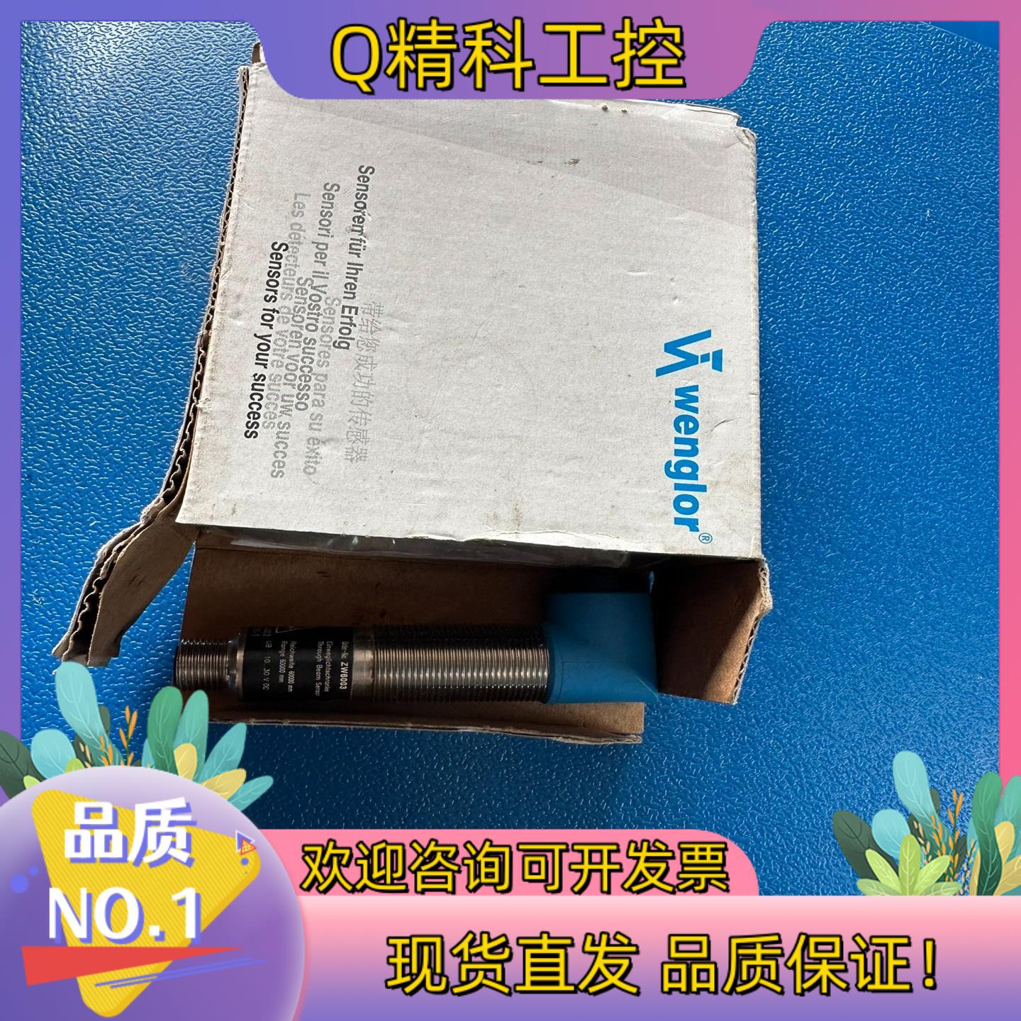 现货威戈勒 wenglor 传感器 zw6003