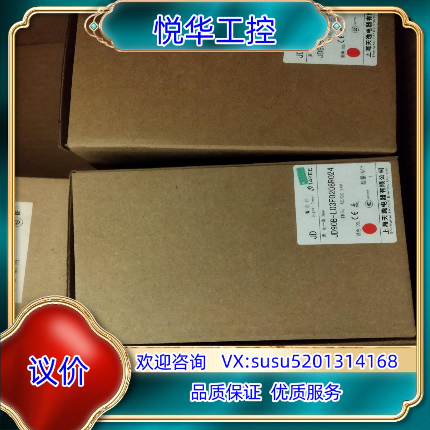 JD90B-L03F0208R024 天逸TAYEE 红色警议价