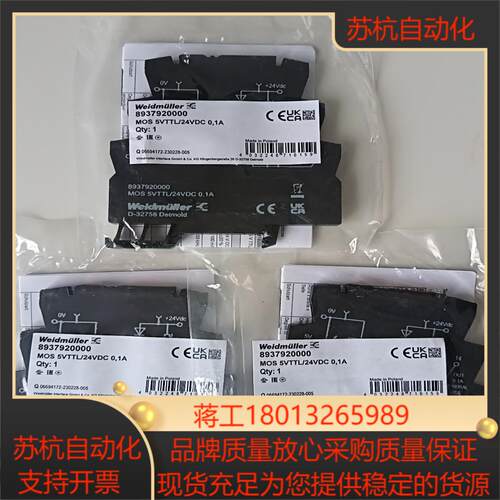 出全新原装的魏德米勒光偶8937920000MOS 5VT