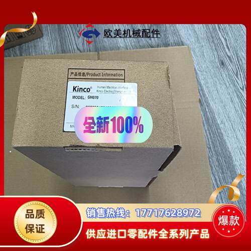 GH070 步科触摸屏 全新原装正品 议价