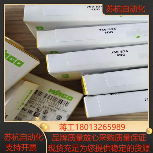 WAGO万可模块750-536现货不多议价出