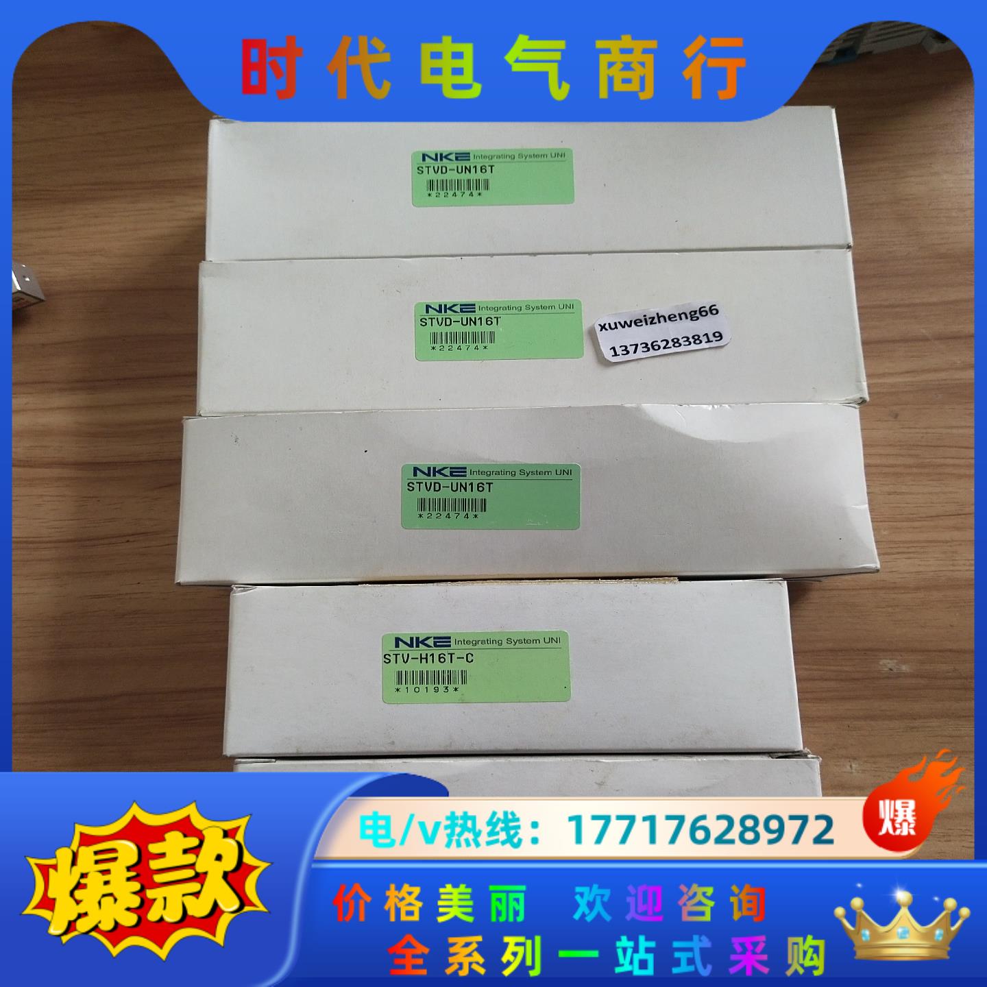 NKE接线排  STV-H08T-C   STV-H16T-议价