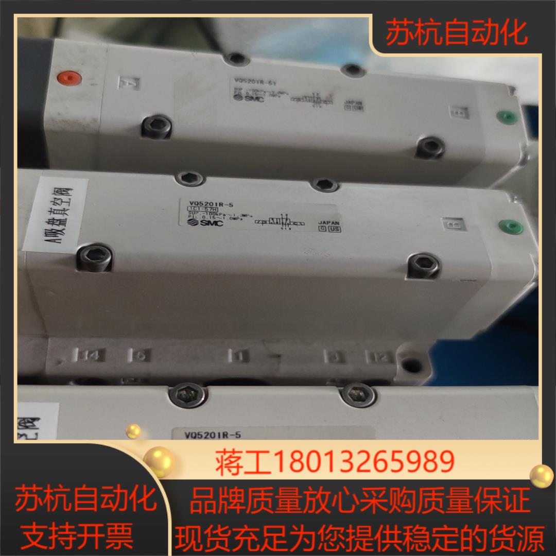 VQ5201R-51-04 9成新 SMC电磁阀VQ52议价