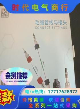赛默飞6040.2335 ，0.13*350mm替代管线HK议价