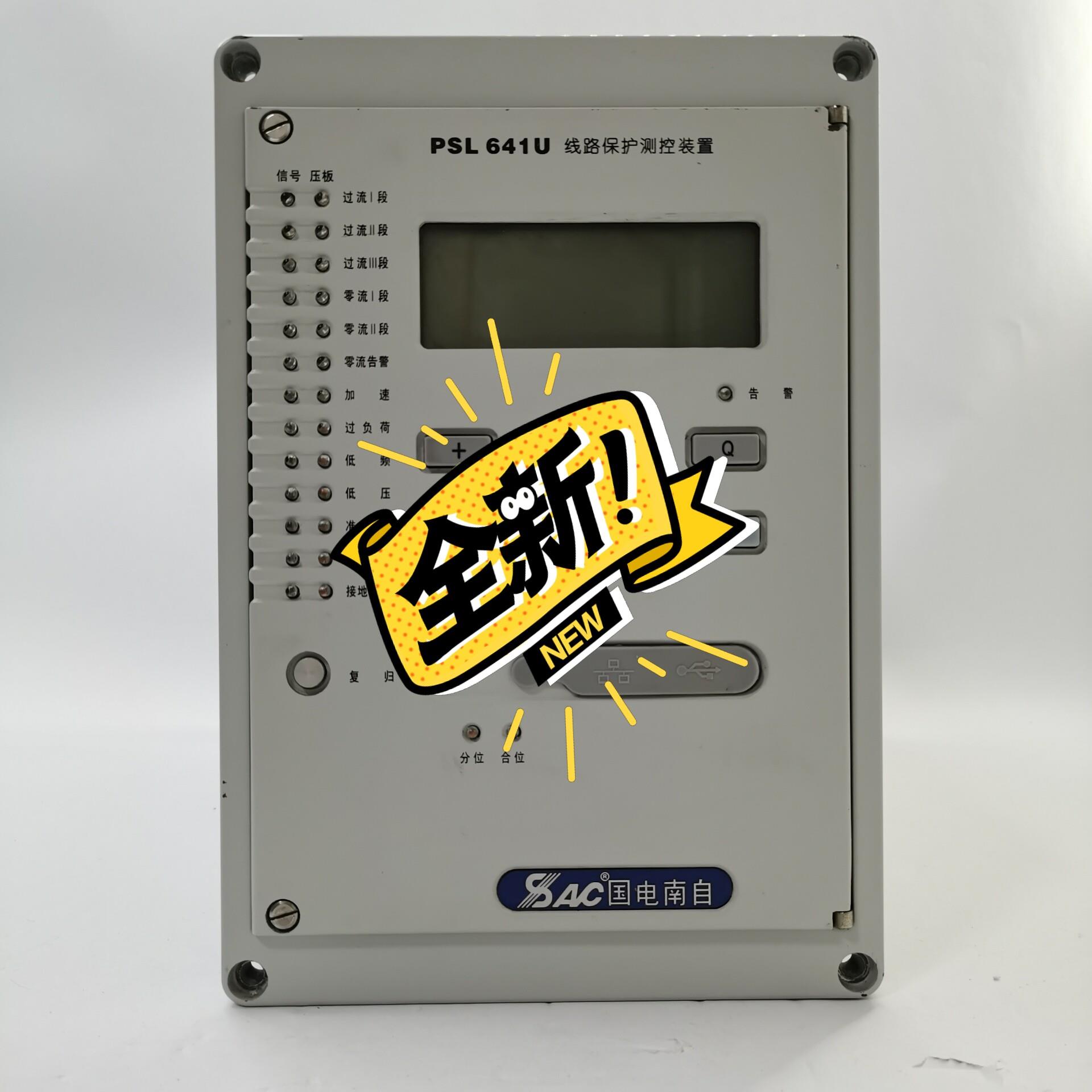 议~国电南自PSL641U线路保护测控装置