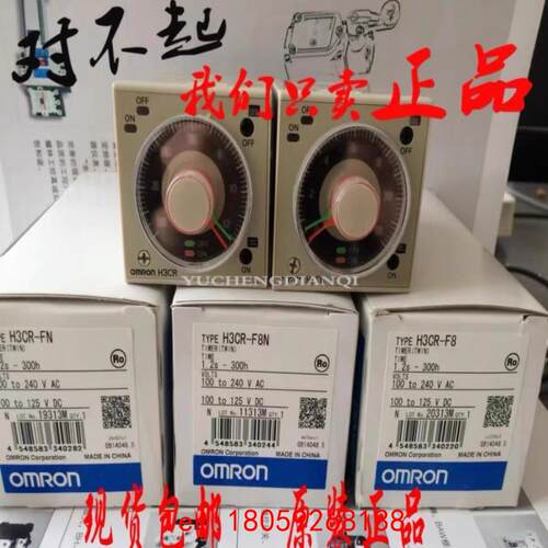 【非标价】欧姆龙  H3CR-F8N    100-240VAC