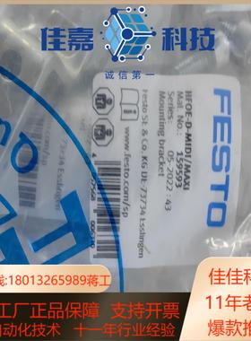 FFESTO 气动件安装支架订货号159593型号HF