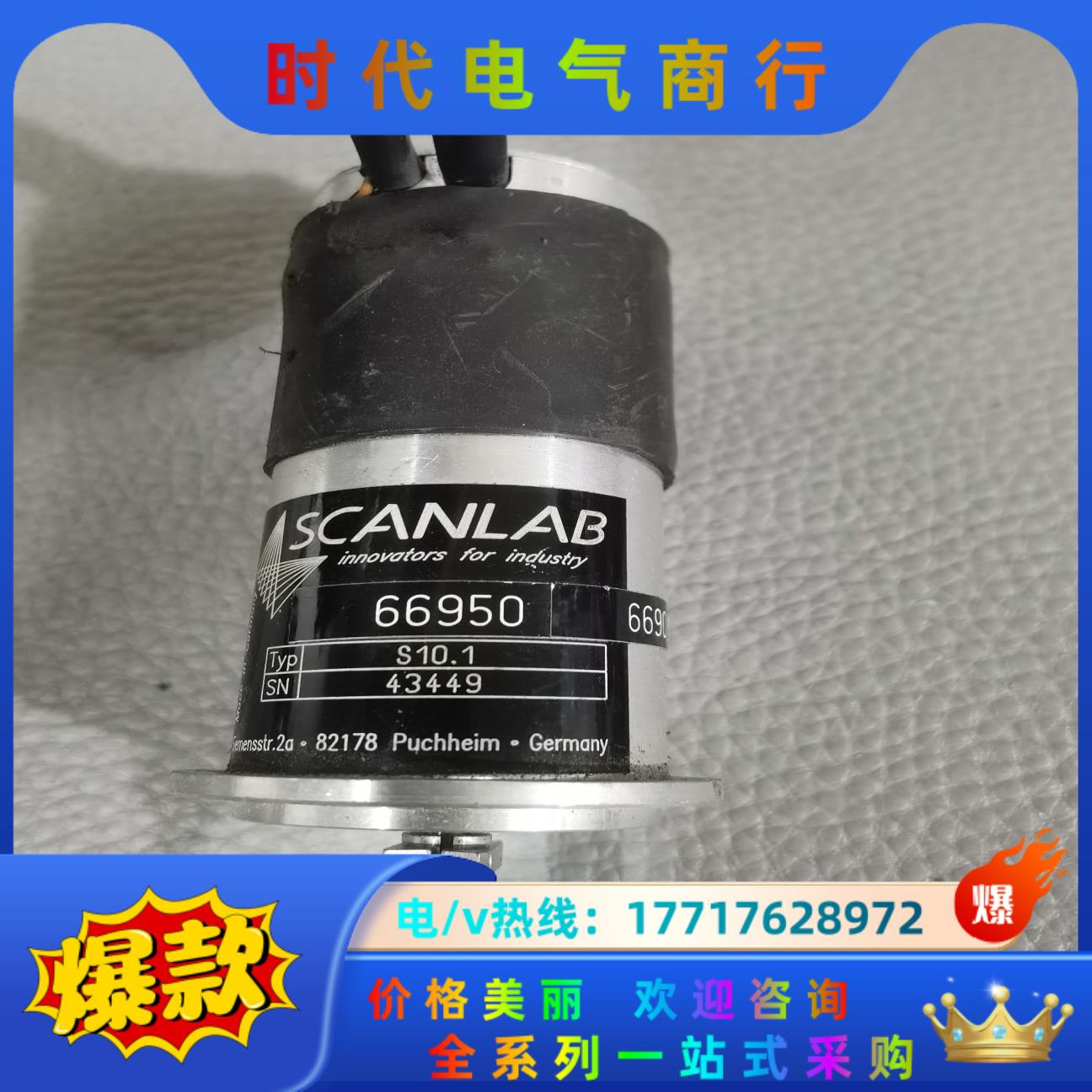 德国SCANLAB，S10.1，振镜电机，拍前议价，议价