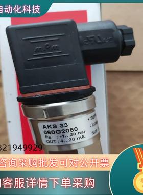 现货丹佛斯压力传感器AKS33 060G2050 -1～20ba