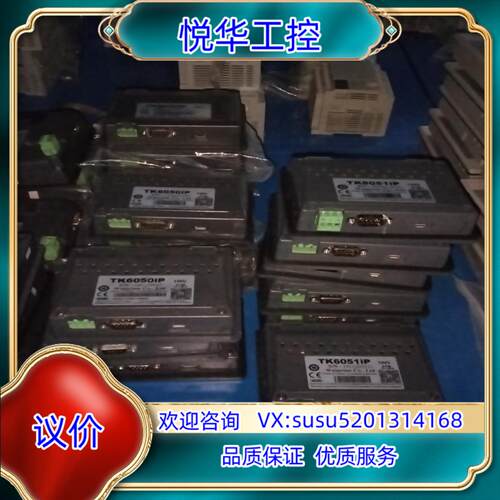 原装威纶触摸屏TK6050iP  保护膜还在  功能正常的议
