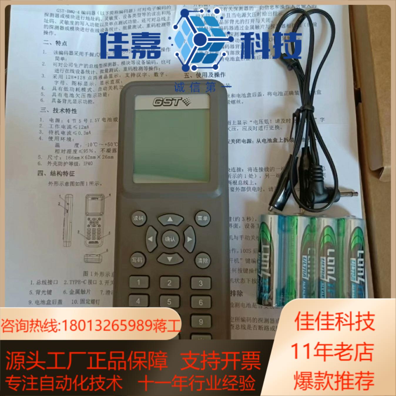 海湾 升级款电子编码器GST-BMQ-4消防烟感电子编码器
