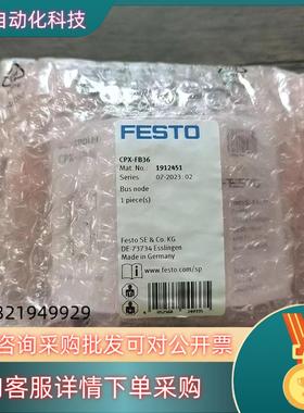 现货全新原装 费斯托 CPX-FB36 模块 1912451