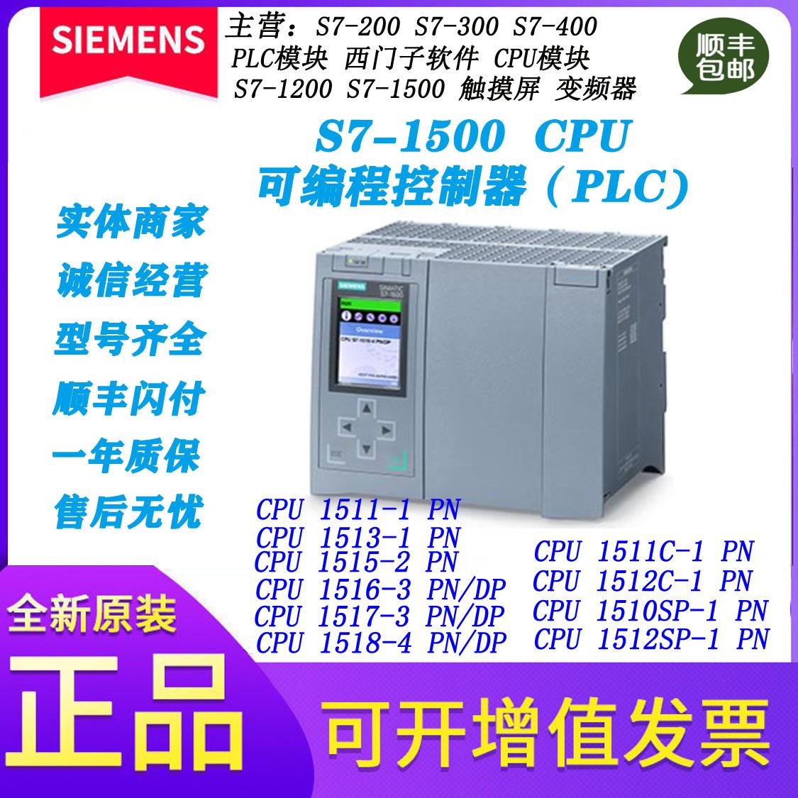 PLC S7-1500 CPU 1511-1 PN/1516-3 PN/DP/1512C-1