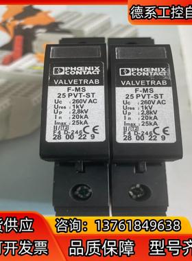 菲尼克斯2800229 F-MS 25 PVT-ST 防雷头