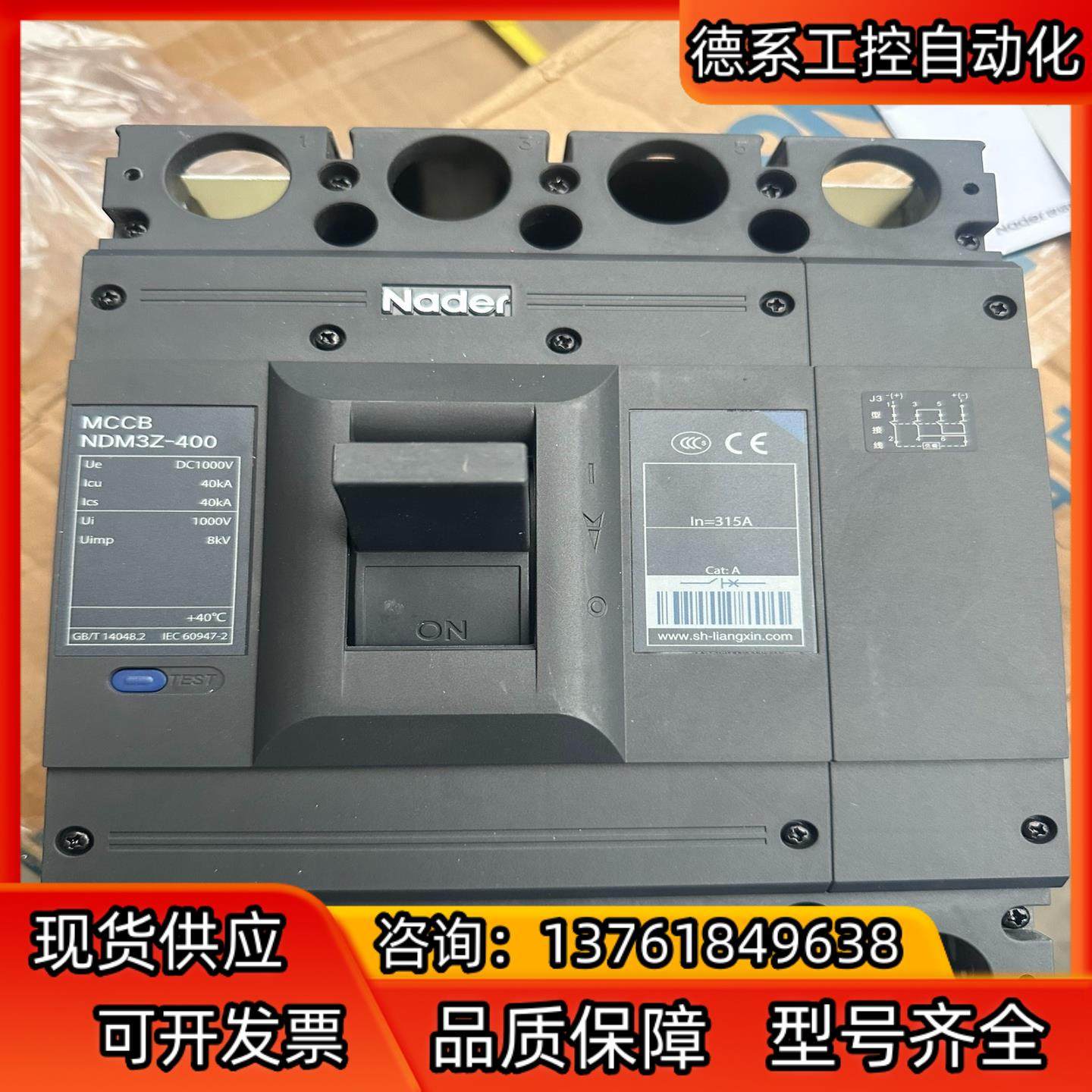 良信直流NDM3Z-4004300