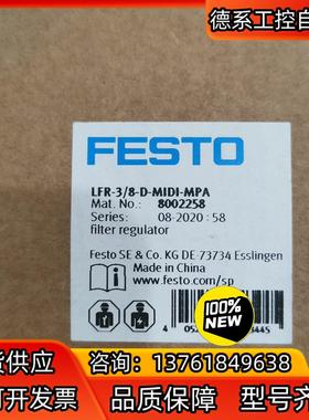 全新原装现货8002258费斯FEST0传感器减压阀LFR-