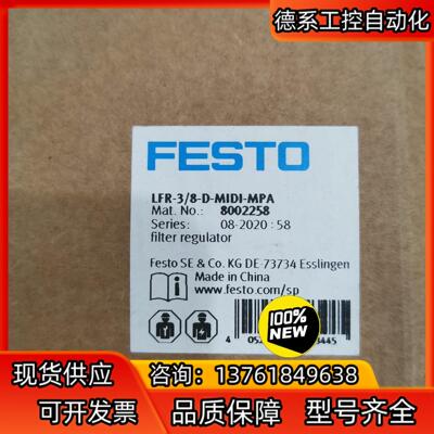 全新原装现货8002258费斯FEST0传感器减压阀LFR-