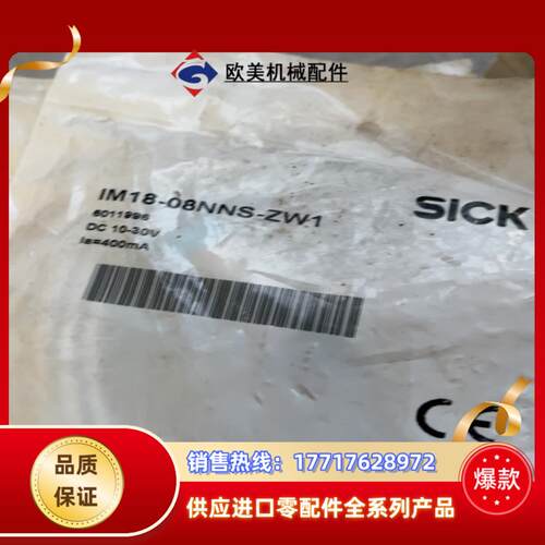 全新SICK接近IM18-08NPS-ZW1议价