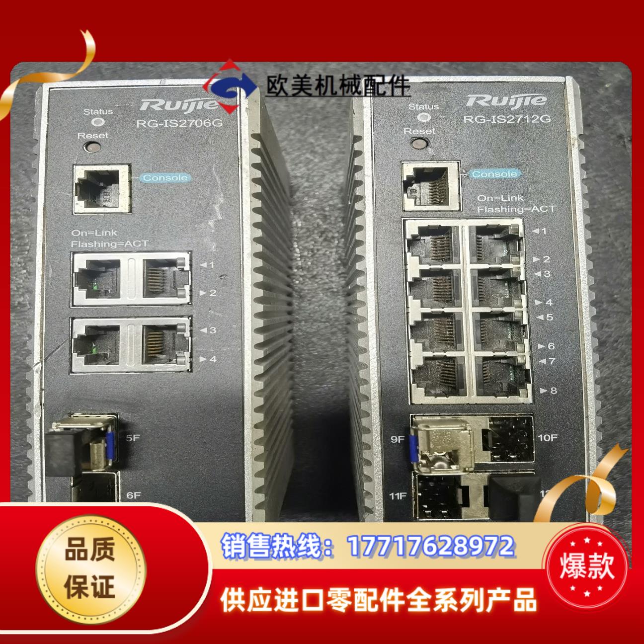 锐捷 RG-IS2706G RG-IS2712G 工业以太网议价