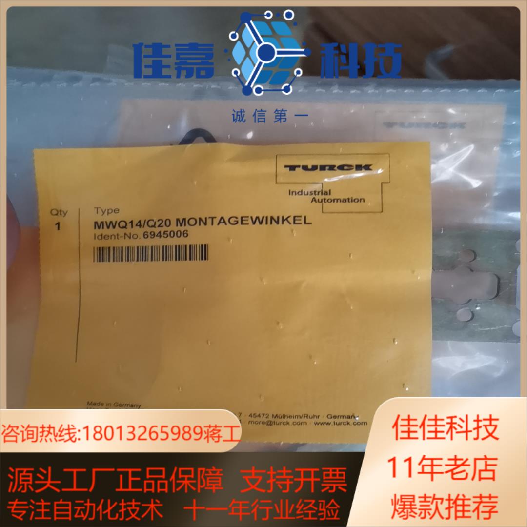 TURCK图尔克6945006固定支架MW-Q14Q20原